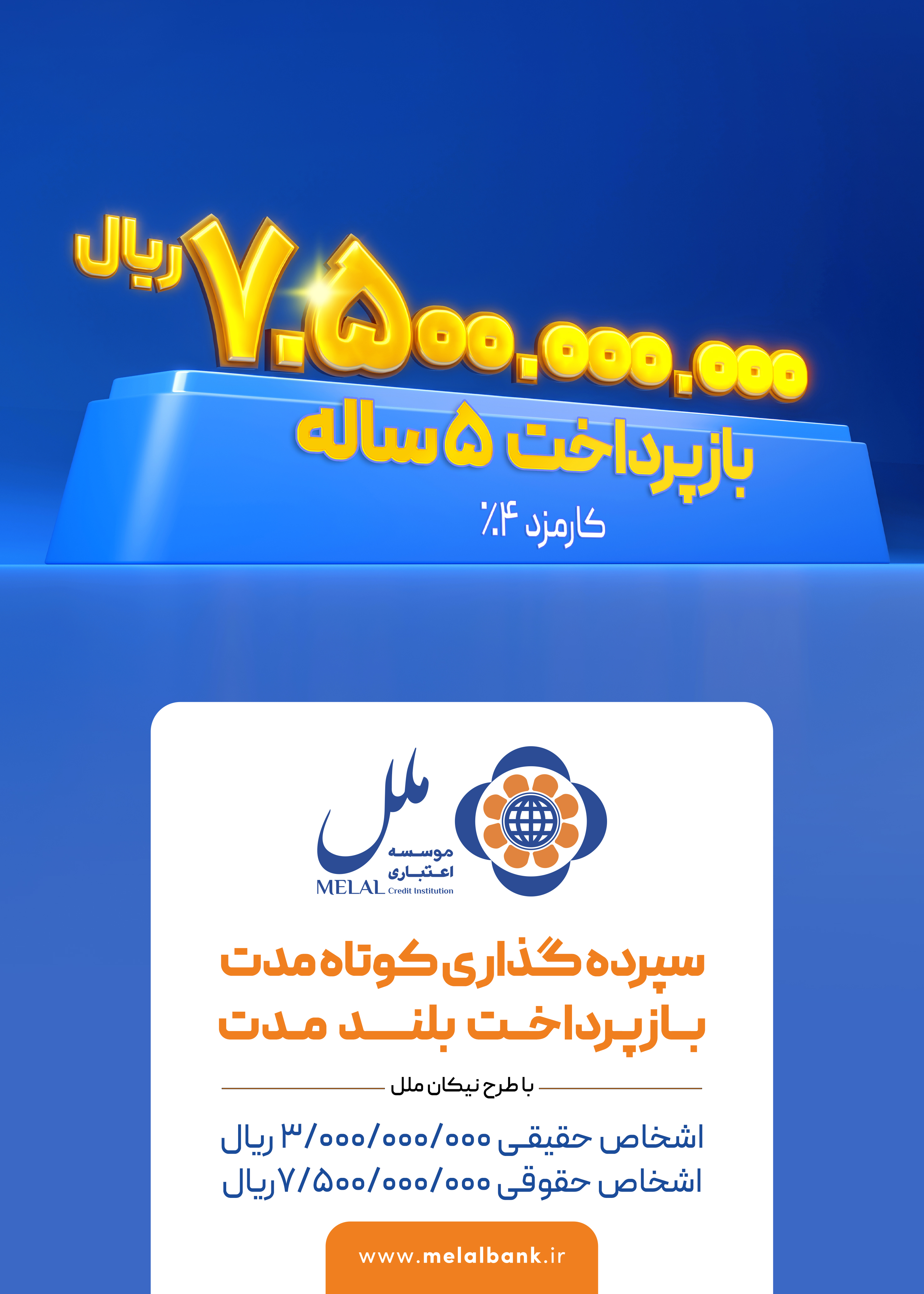 بنر موسسه اعتباری ملل
