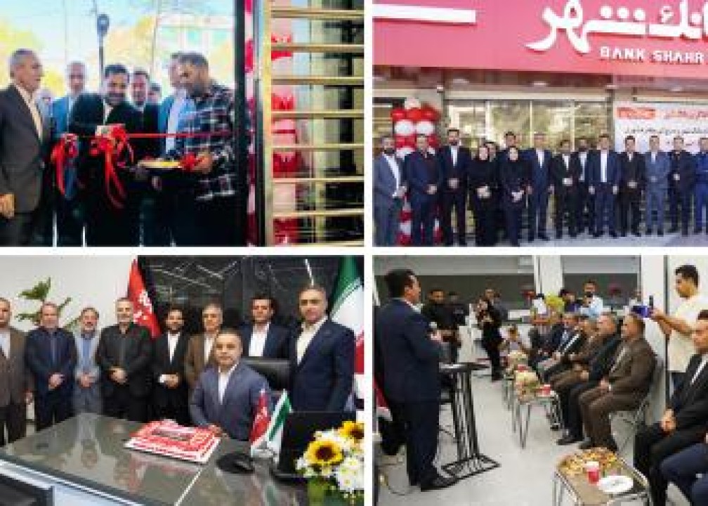 شعبه بانک شهر در شهرستان «رباط کریم» افتتاح شد شعبه بانک شهر در شهرستان «رباط کریم» افتتاح شد