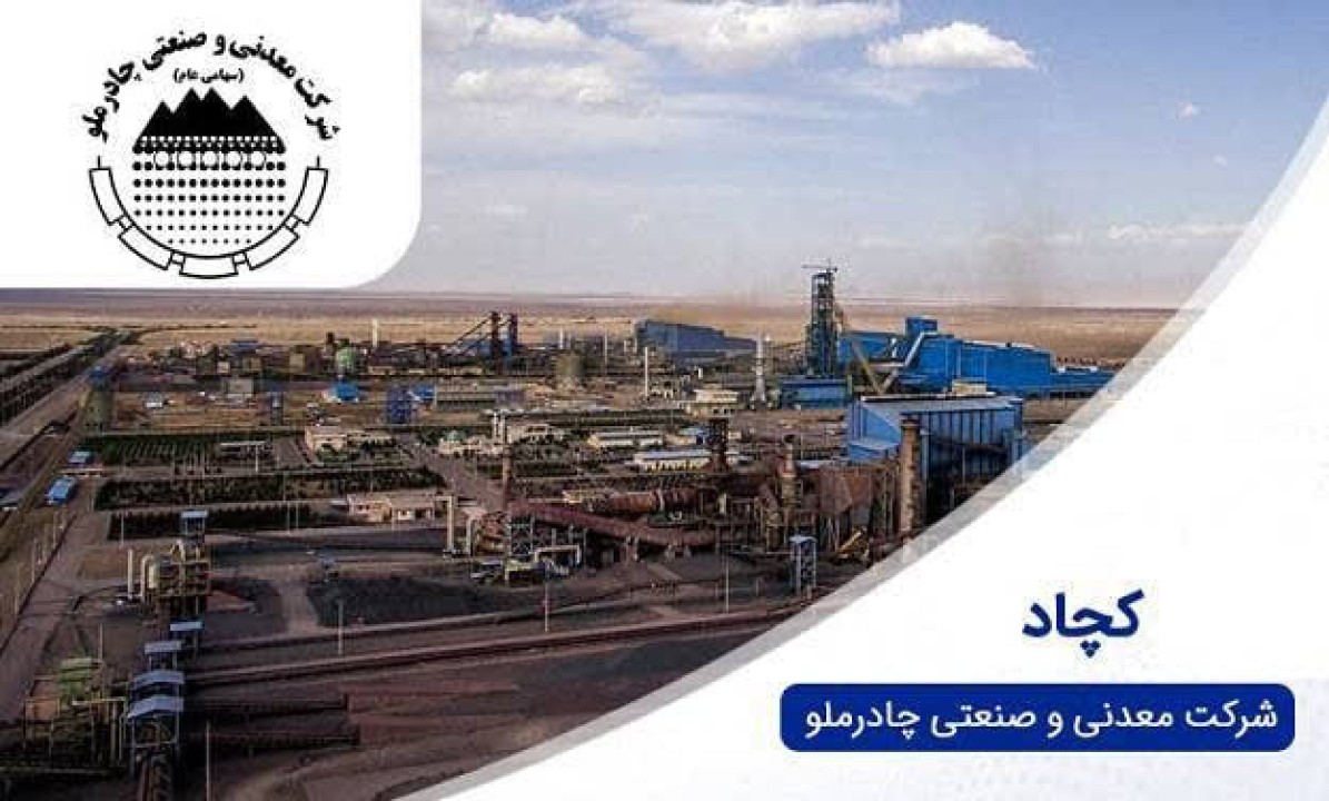 عرضه گواهی سپرده کالایی گندله برای اولین بار در کشور توسط چادرملو عرضه گواهی سپرده کالایی گندله برای اولین بار در کشور توسط چادرملو