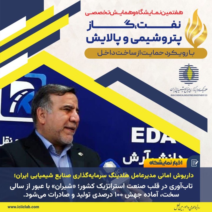 تاب‌آوری در قلب صنعت استراتژیک کشور؛ «شیران» با عبور از سالی سخت، آماده جهش ۱۰۰ درصدی تولید و صادرات می‌شود