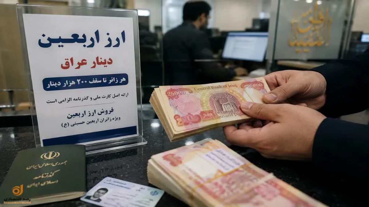 ارز اربعین ۱۰ هزار تومان ارزان شد