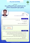 كارگاه آموزشی با عنوان: «مبحث دوازدهم مقررات ملی ساختمان و كاهش ریسك بیمه ‌های مسئولیت كارفرما و حوادث ساختمانی»
