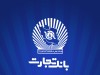 شعب کشیک بانک تجارت برای روز پنج‌شنبه 29 خرداد