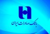 اعلام آمادگی کارکنان غیر شیفت بانک صادرات ایران برای حضور در شعب و خدمت‌ رسانی به مردم در تهران