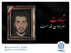 مدیرعامل بانک تجارت شهادت فرزند همکار فرهیخته این بانک را تسلیت گفت