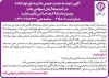 آگهی دعوت به مجمع عمومی عادی به طور فوق العاده شرکت بیمه آرمان (سهامی عام)
