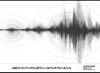 پایداری شبکه همراه اول در مناطق زلزله‌زده استان اصفهان