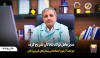 جزئیات آزمون استخدامی پیمان‌های غیرپروژه‌ای