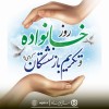 پیام دکتر اسلام کریمی به مناسبت روز خانواده و تکریم بازنشستگان